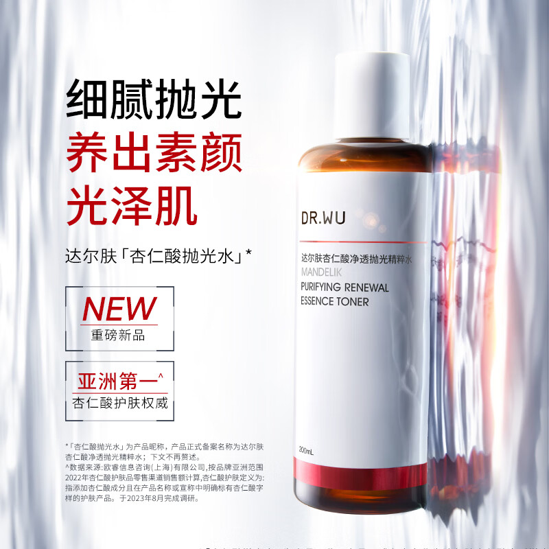 达尔肤杏仁酸精华液100ml 49元 - 86线报