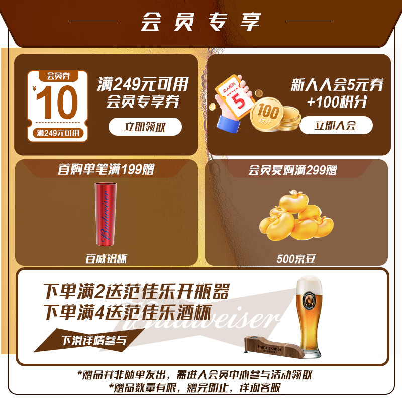 范佳乐小麦啤酒450ml*12瓶 75元 - 86线报