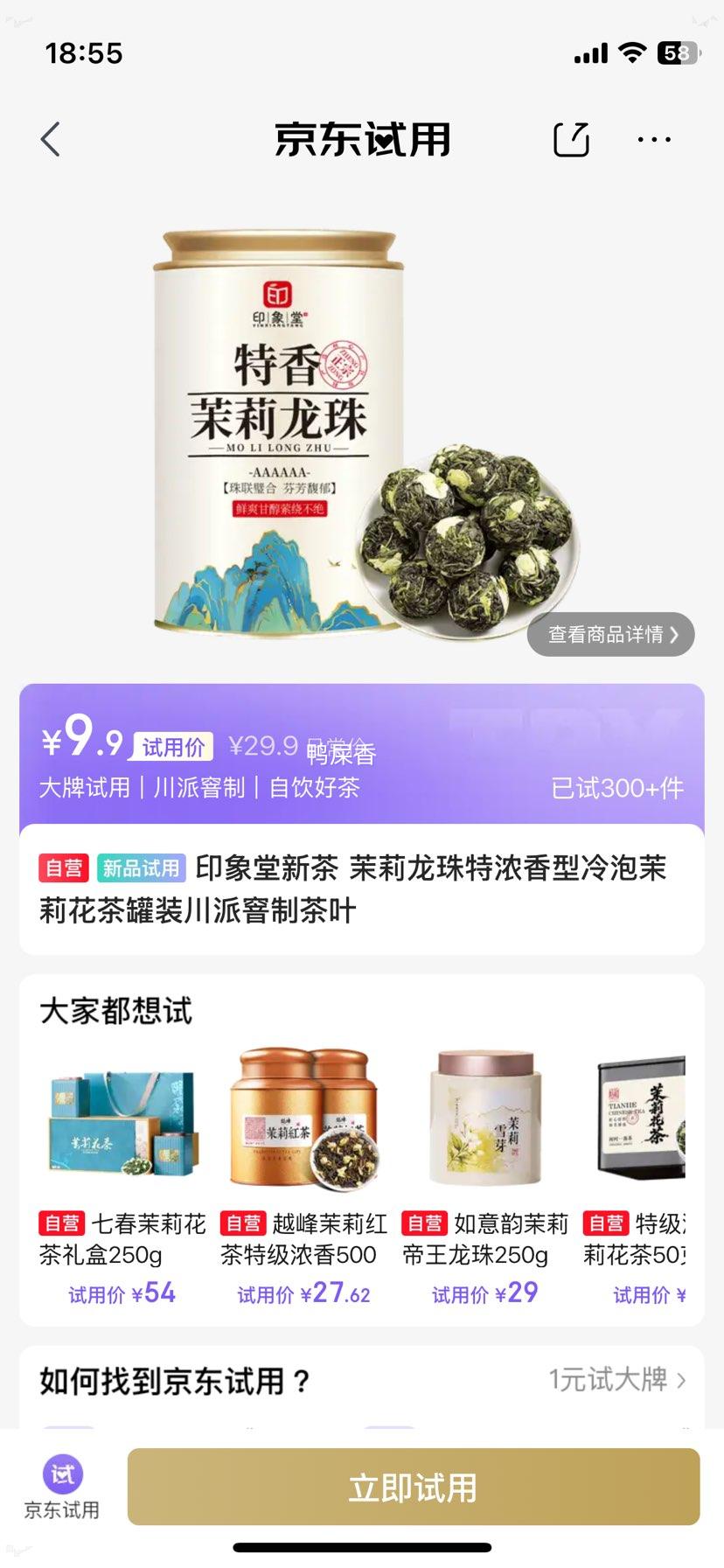 印象堂茉莉龙珠特浓香型冷泡花茶罐装100g 9.9元 - 线报酷