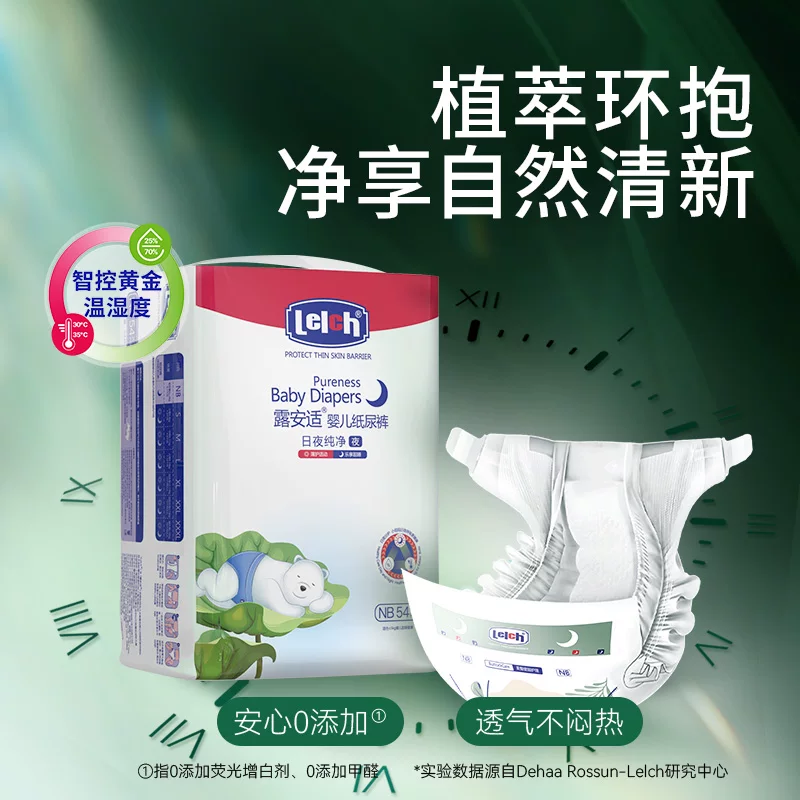露安适日夜纯净系列纸尿裤拉拉裤NB-3XL码超薄透气S码52片 47.76元 - 86线报