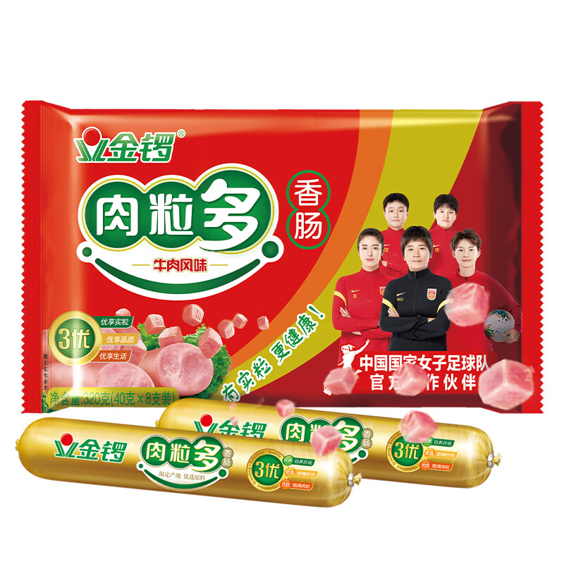 金锣肉粒多牛肉香肠40g*8支 17.9元 - 线报酷