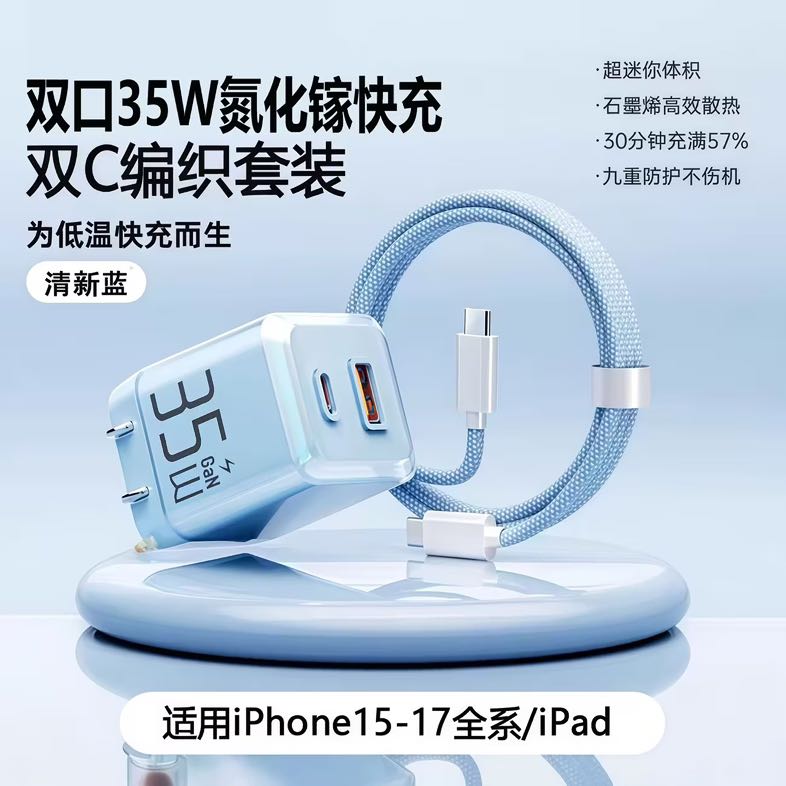 诺希35W双口快氮化镓充电器+1米编织数据线 12.9元 - 线报酷