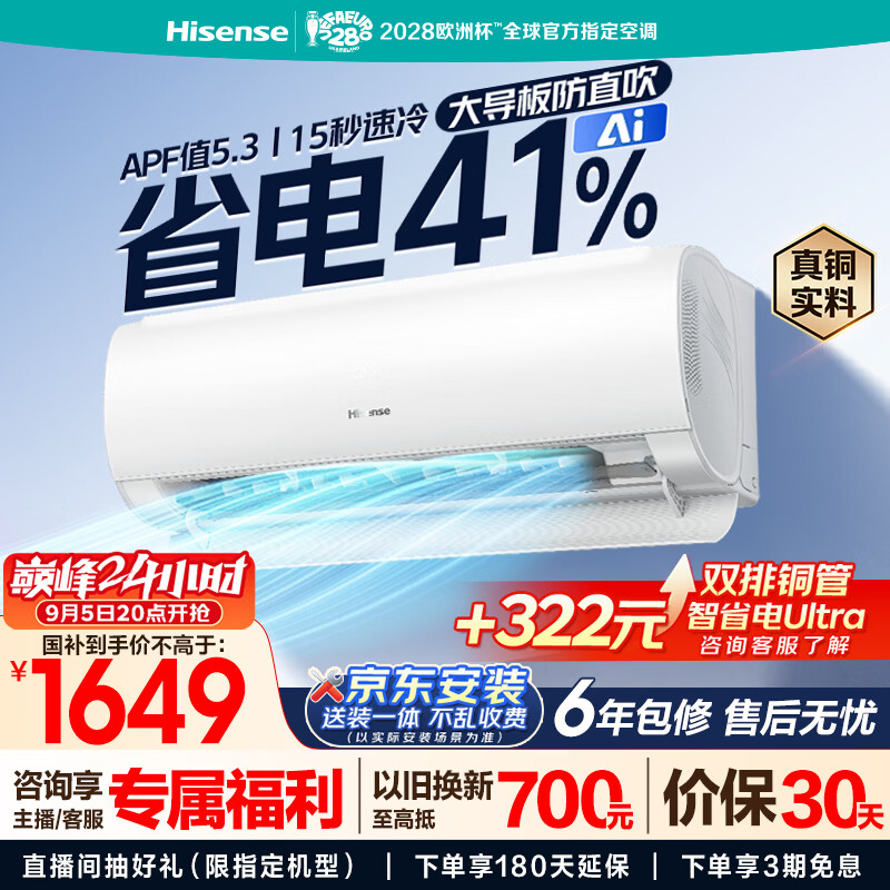 海信空调智省电S550大1.5匹一级能效变频空调挂机KFR-35GW/S550-X1 1410.1元 - 86线报