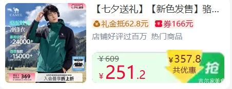骆驼蛟龙三合一冲锋衣王俊凯同款 246.2元 - 线报酷 骆驼蛟龙三合一冲锋衣王俊凯同款 246.2元 - 线报酷