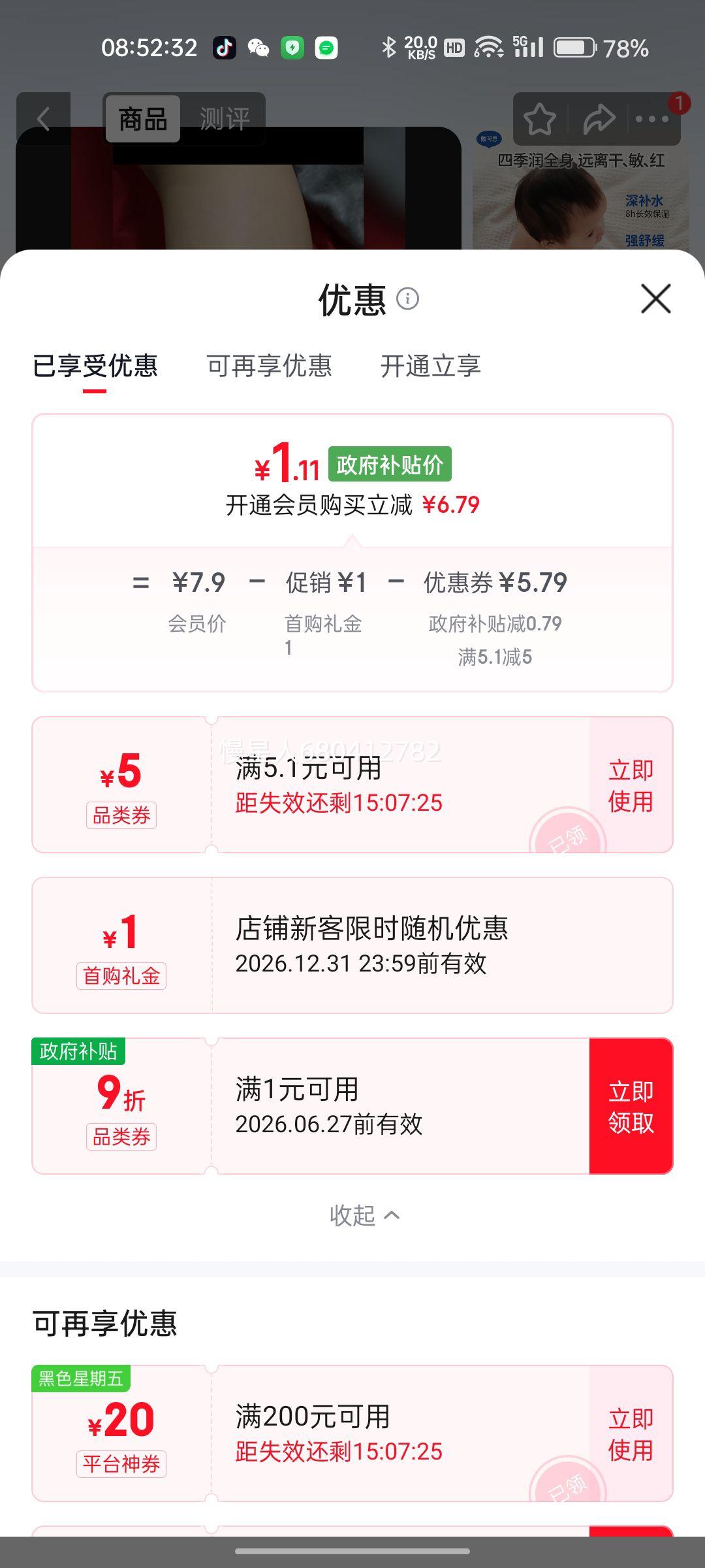 戴可思婴儿金盏花身体乳30ml 1.11元 - 线报酷