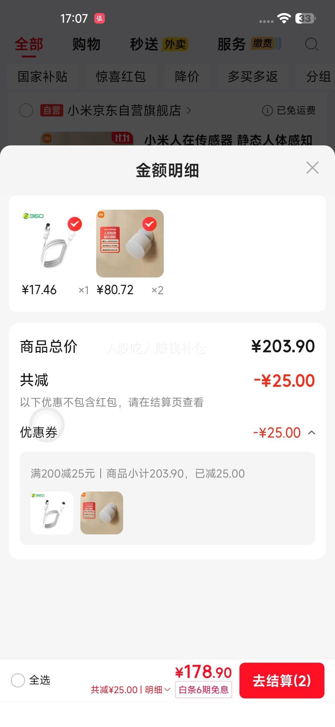 小米人在传感器*2件 161.44元 - 清风线报