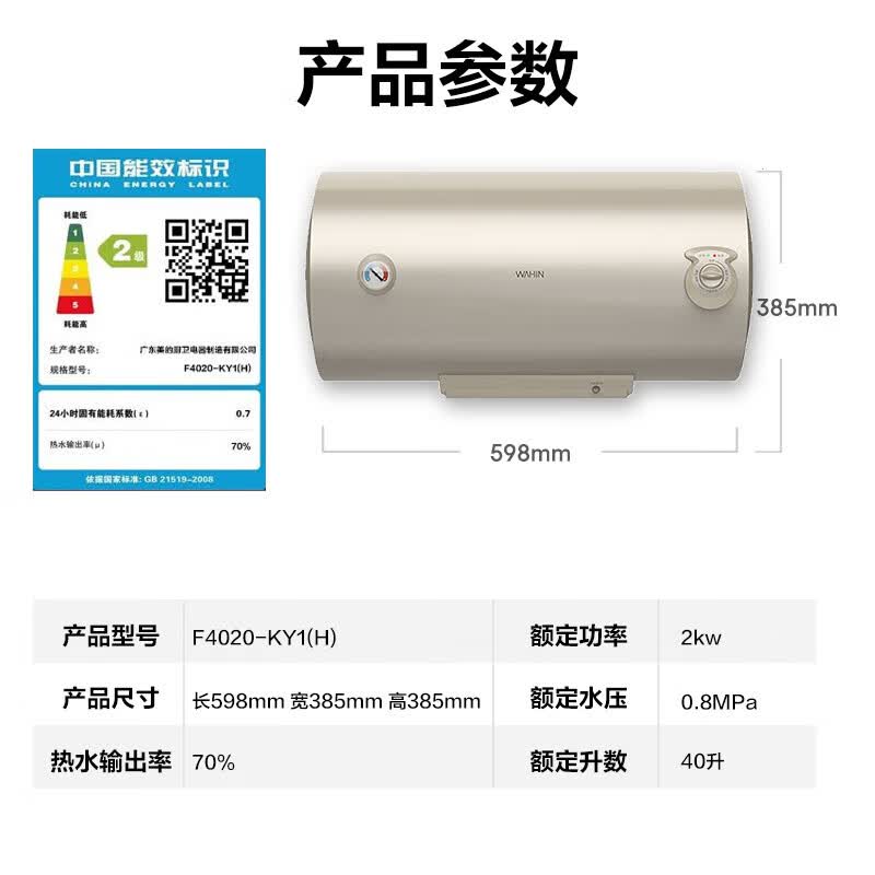 华凌美的出品储水式家用电热水器40升出租屋大功率速热节能加长防电墙F4020-KY1(H) 264元 - 86线报