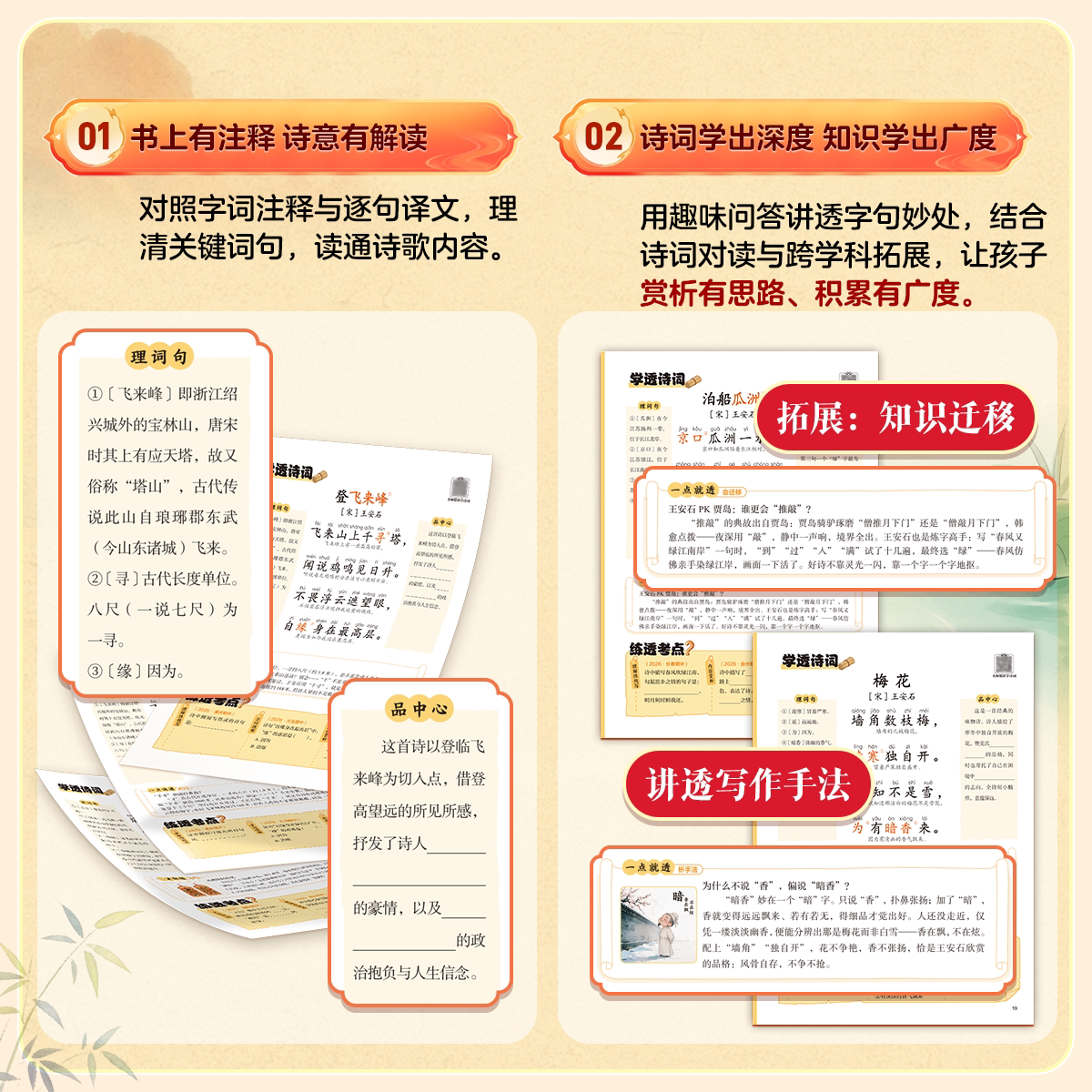 《学透古诗词》2册 送速记手册 27.4元 - 86线报