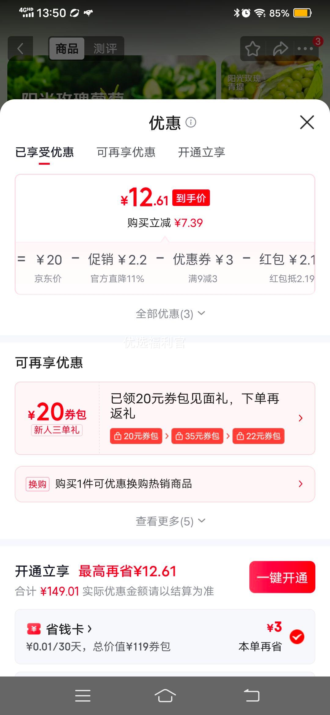 四川阳光玫瑰香印葡萄4斤带箱 14.8元 - 86线报