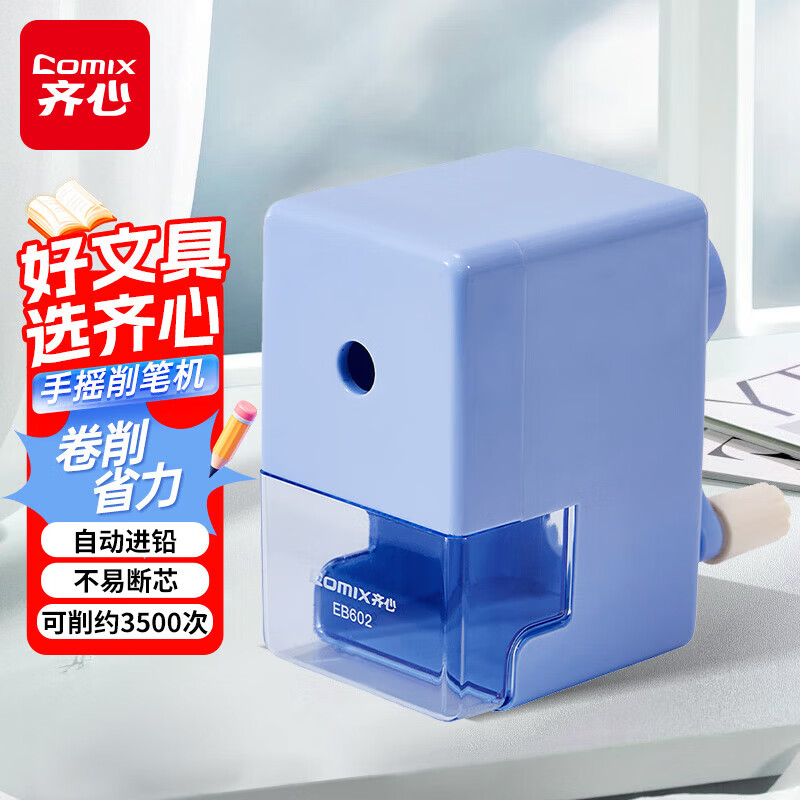 齐心手摇削笔机自动进笔卷笔刀 1.5元 - 86线报