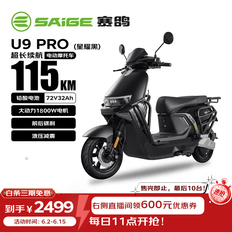赛鸽电动摩托车U9PRO铅酸电池72V32Ah大动力高端电摩外卖代步通勤电动车星耀黑 2498.4元 - 86线报