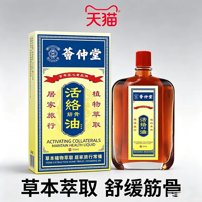 活络油外用跌打损伤舒筋缓解消肿止痛活络油2 29.9元 - 86线报