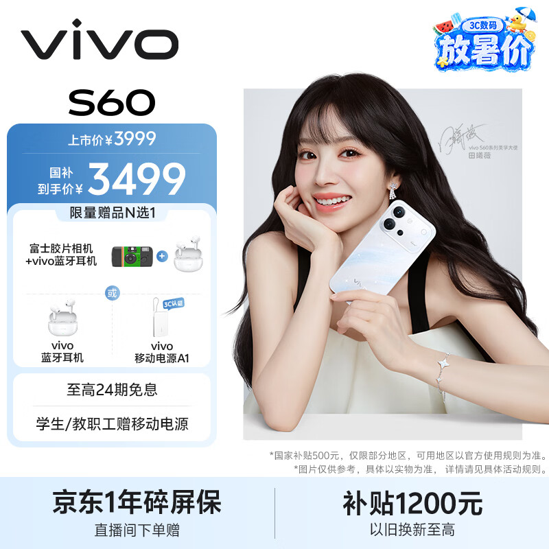 vivo S60云台级防抖主摄 星星海 12GB+512GB 手机 3199元 - 86线报 vivo S60云台级防抖主摄 星星海 12GB+512GB 手机 3199元 - 86线报