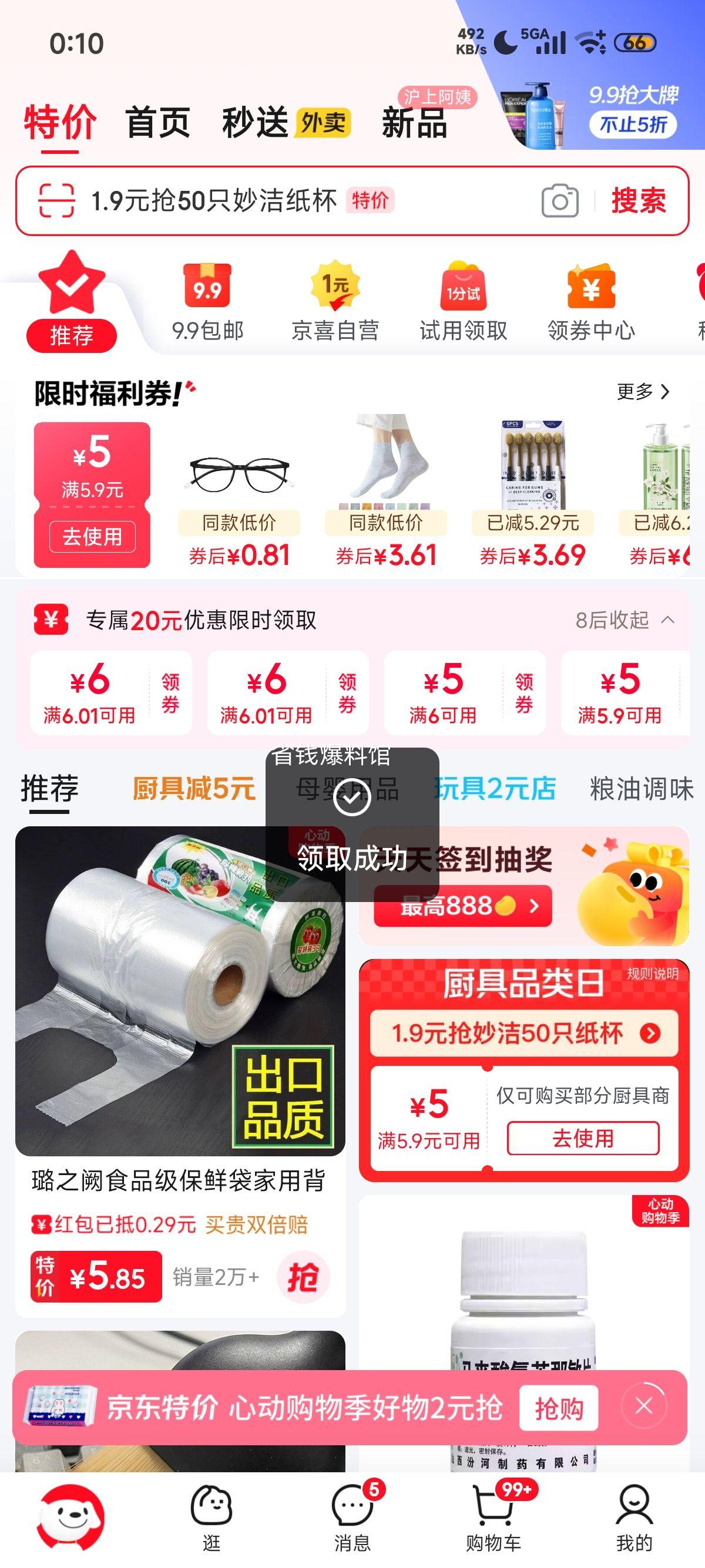 京迭保鲜袋大号食品袋30cm*40cm约200只 1.8元 - 线报酷
