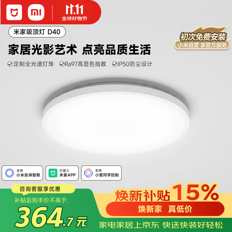 米家D40小爱智能语音控制45W圆形吸顶灯 276.91元 - 86线报 米家D40小爱智能语音控制45W圆形吸顶灯 276.91元 - 86线报