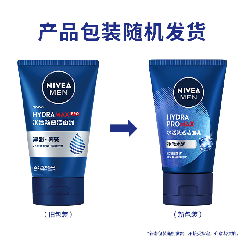 妮维雅男士水活畅透洗面奶100g*2支 21.91元 - 线报酷