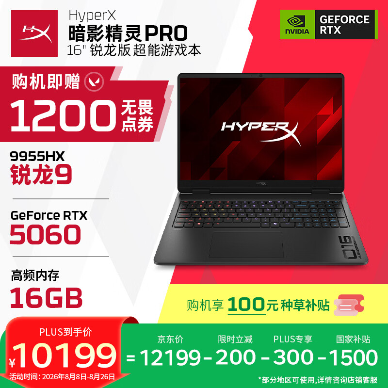 惠普HyperX暗影精灵PRO 16R9-9955HX RTX 5060 16GB+1TB - 86线报