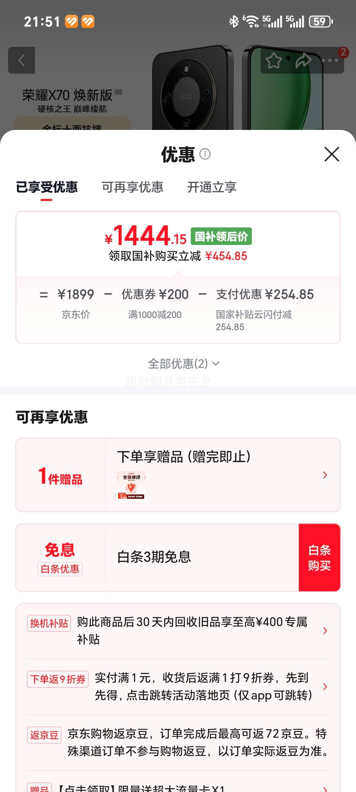 Honor荣耀X70焕新版手机黑色8+256G 1444.15元 - 86线报