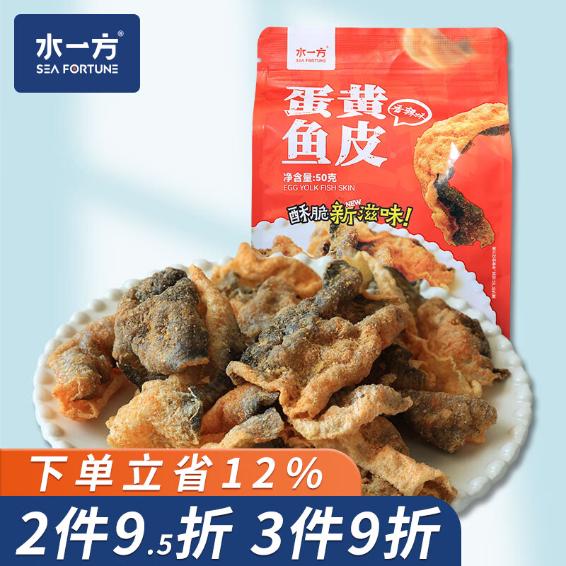 水一方咸蛋黄鱼皮香酥鱼皮开袋即食海味休闲零食办公室零食蛋黄鱼皮香辣味50g 6.87元 - 86线报 水一方咸蛋黄鱼皮香酥鱼皮开袋即食海味休闲零食办公室零食蛋黄鱼皮香辣味50g 6.87元 - 86线报