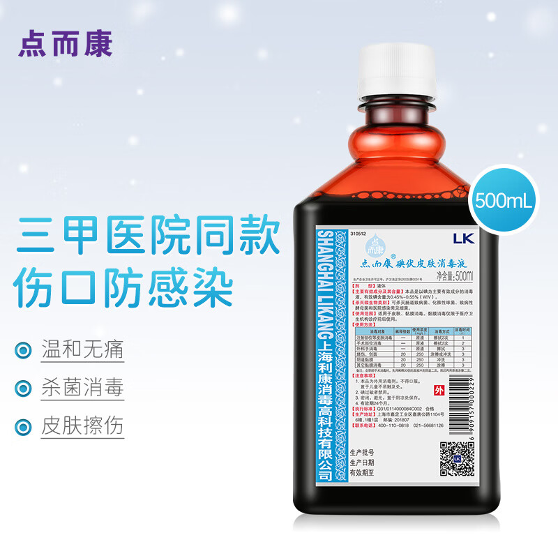 洁芙柔点而康碘伏医用消毒液500ml 2.4元 - 86线报