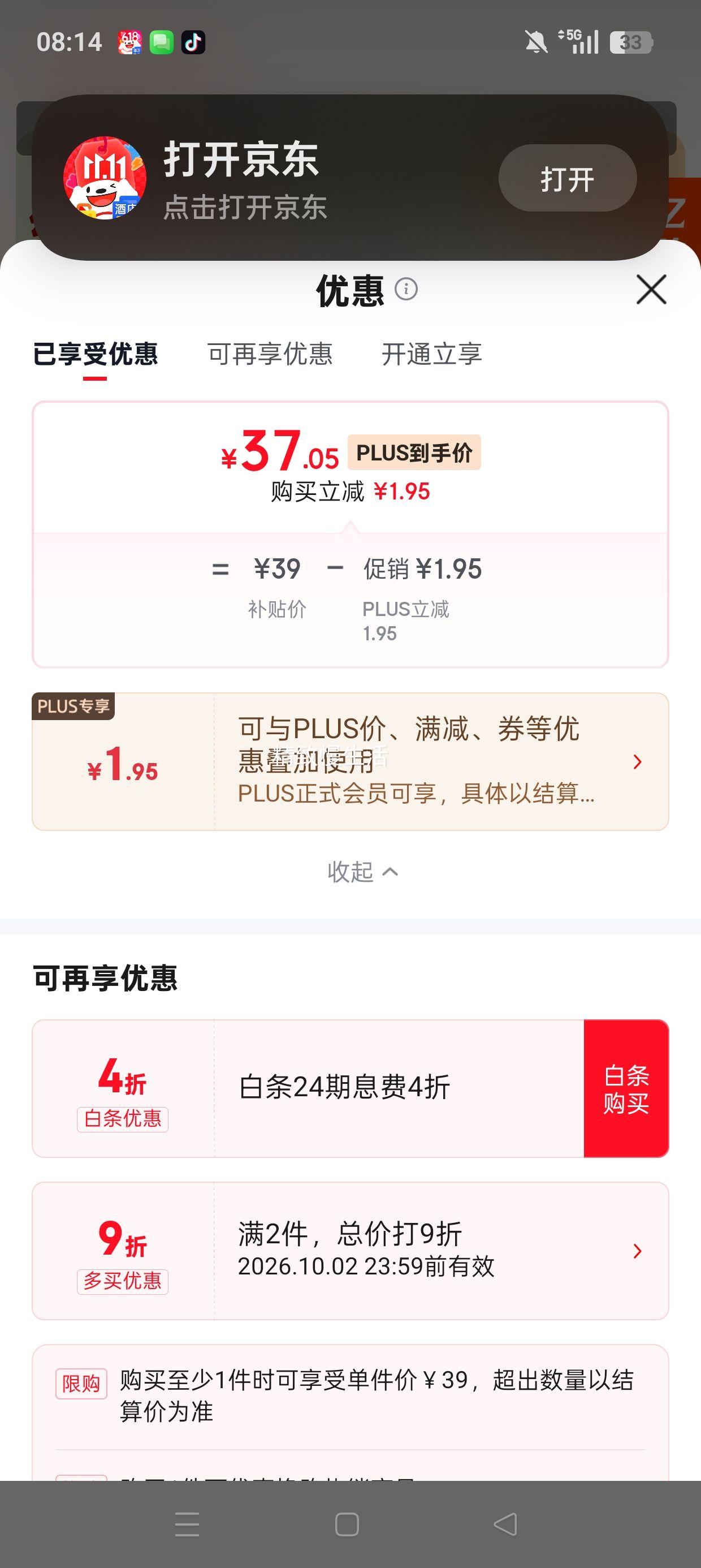 京东京造椴树雪蜜1000g长白山产 37.05元 - 86线报