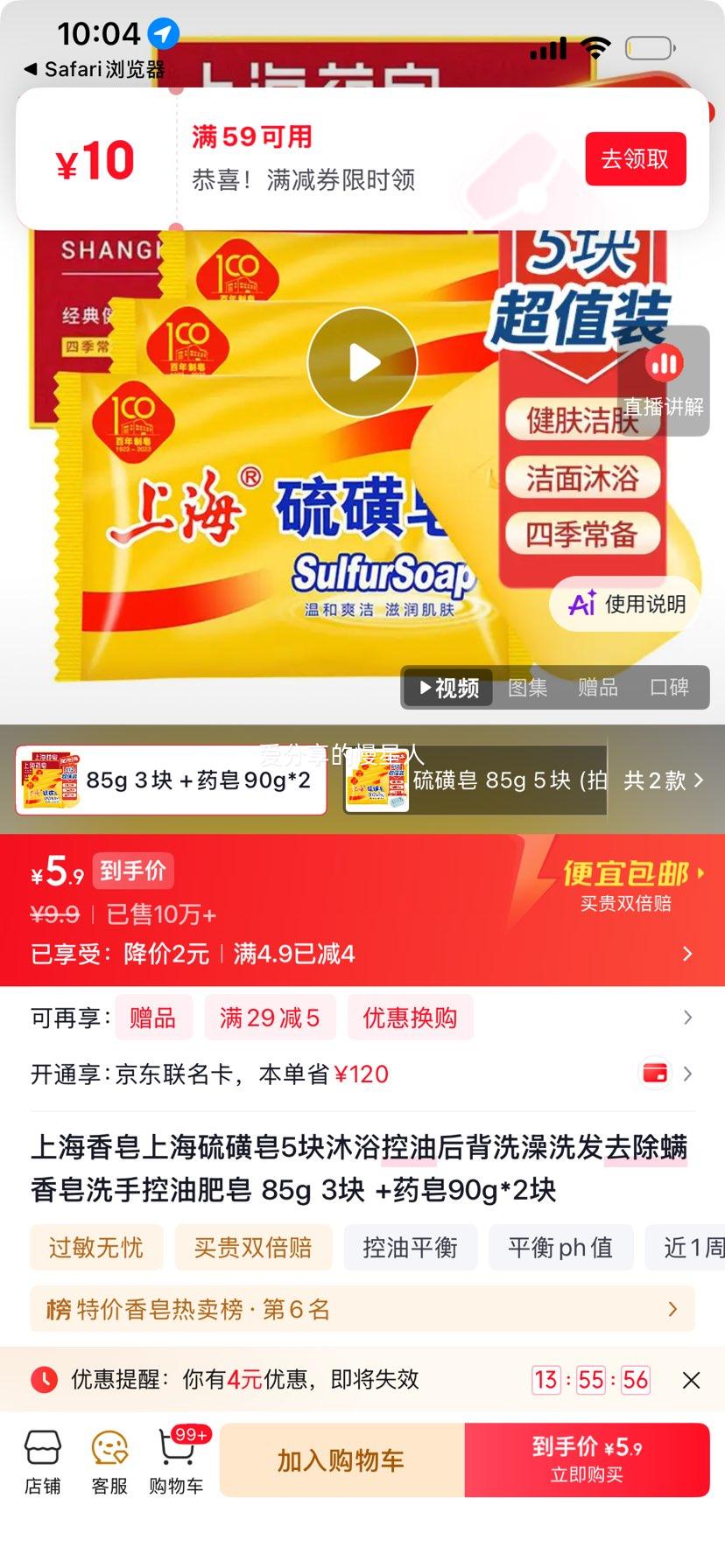 上海硫磺皂85g×3块+药皂90g×2块 5.9元 - 86线报