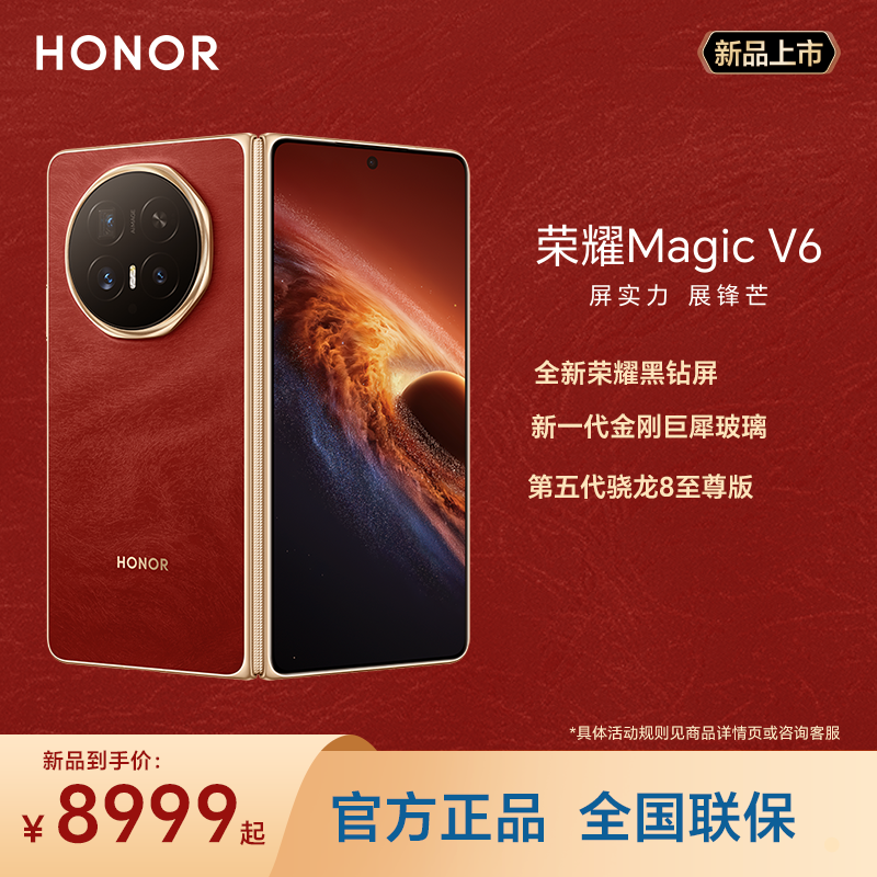 荣耀Magic V6 12+512PNM-AN10旭日金 双卡 全网通版手机 9099元 - 86线报