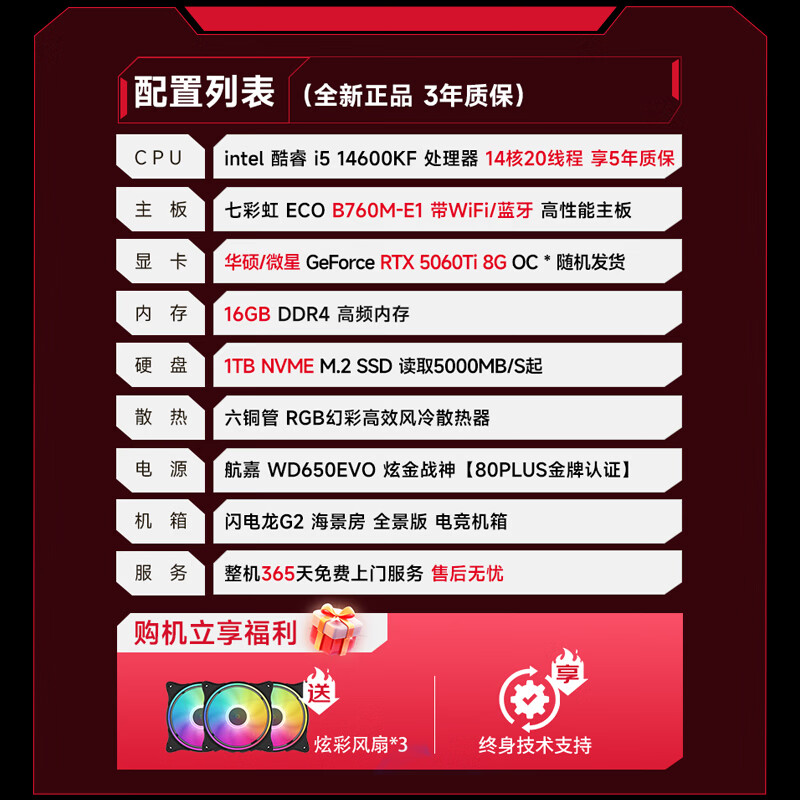 攀升i5-14600KF RTX5060Ti 16GB+1TB组装电脑 7388.2元 - 86线报