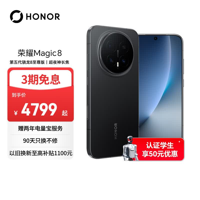 荣耀Magic8 5G手机12GB+256GB绒黑色骁龙8至尊版 3999元 - 清风线报