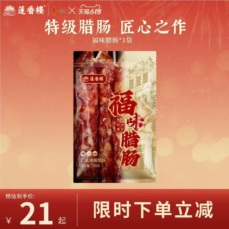 莲香楼广式腊肠250g 15元 - 86线报 莲香楼广式腊肠250g 15元 - 86线报