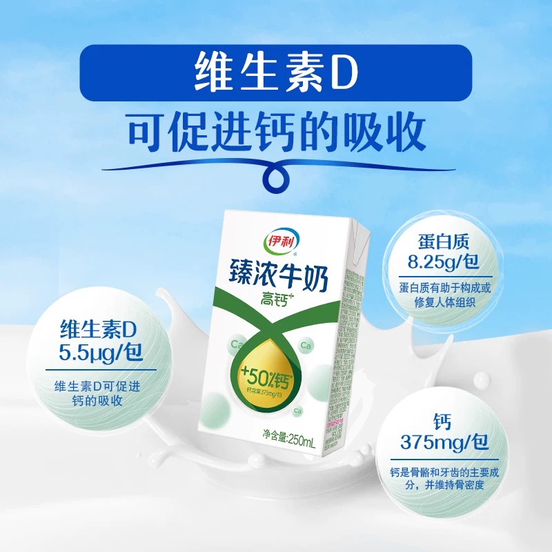 伊利高钙臻浓牛奶250ml*16盒 29.73元 - 86线报