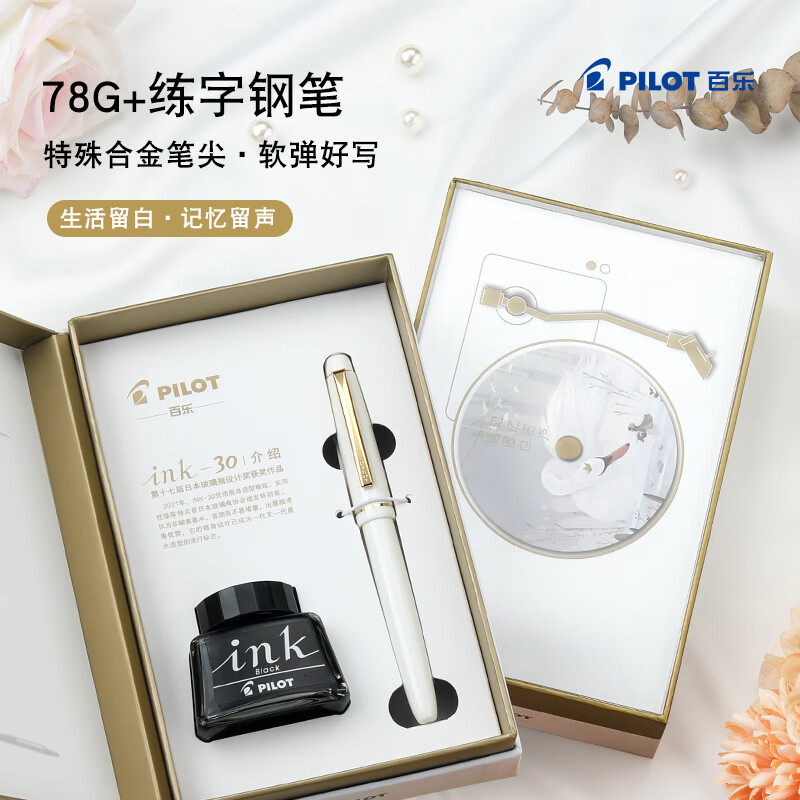 百乐78G+钢笔象牙白F尖墨水礼盒装 52.94元 - 86线报