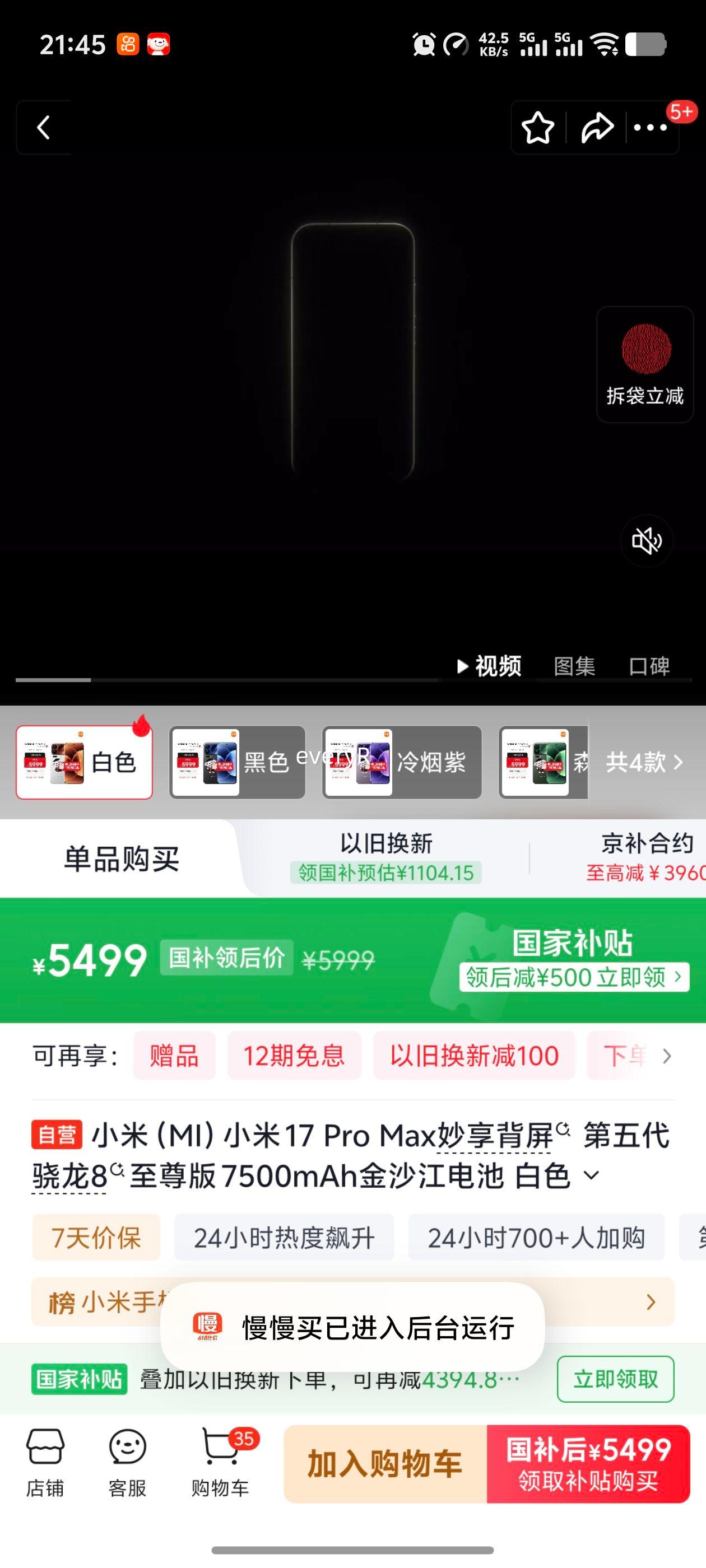 小米17Pro Max手机白色12+512G 5499元 - 86线报
