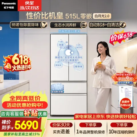 限移动端、京东百亿补贴：Panasonic 白月光2.0系列 NR-ED52APB-W 风冷法式门冰箱 515L 白色 5410.44元 图片 2
