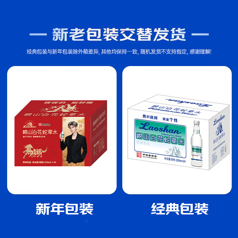 崂山矿泉白花蛇草水草本气泡水330ml*24瓶 67元 - 86线报