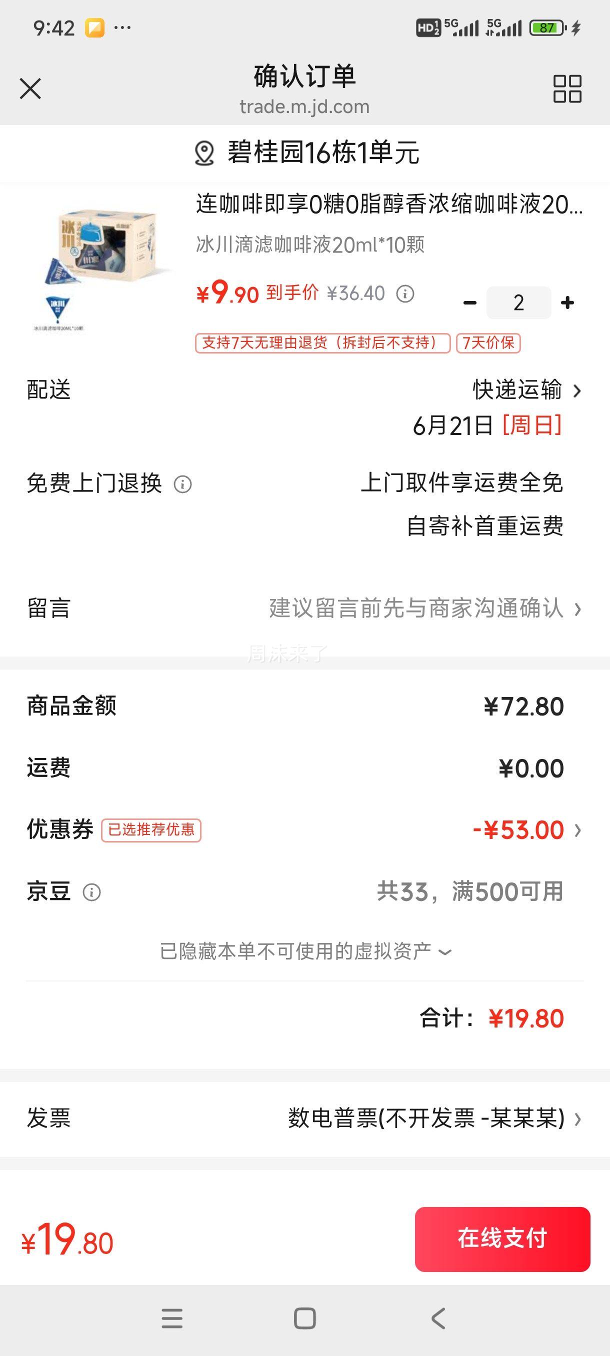 连咖啡即享0糖0脂冰川滴滤咖啡液20ml*10颗 19.8元 - 86线报