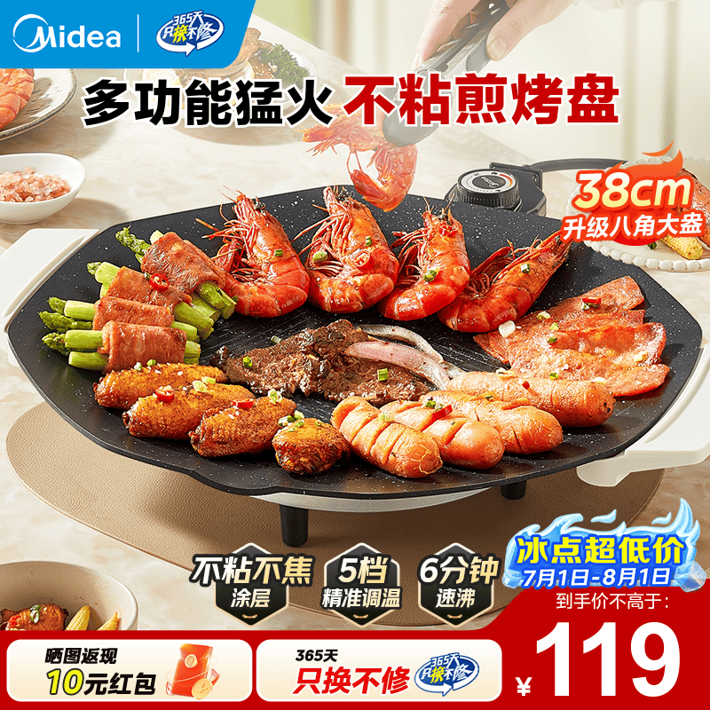美的韩式烤肉锅黑色 99元 - 86线报 美的韩式烤肉锅黑色 99元 - 86线报