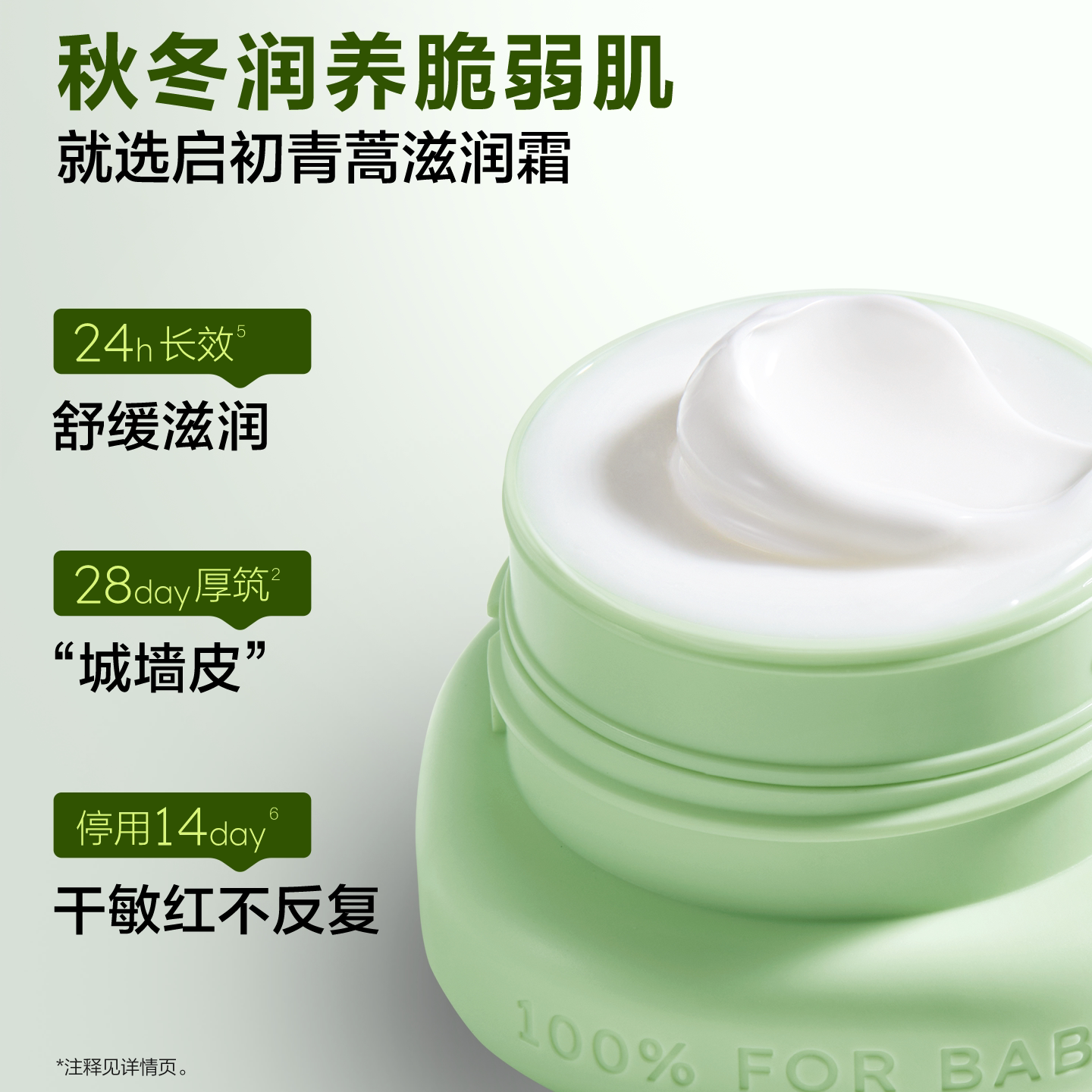 启初婴幼儿面霜舒缓滋润补水无激素新生宝宝青蒿霜舒缓皮肤干敏红 12.9元 - 86线报 启初婴幼儿面霜舒缓滋润补水无激素新生宝宝青蒿霜舒缓皮肤干敏红 12.9元 - 86线报