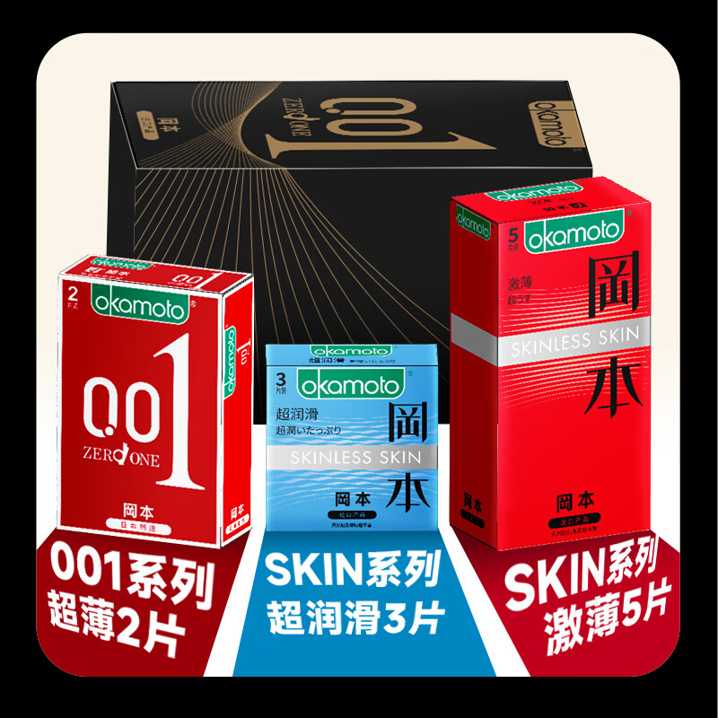 冈本安全套001黑金10片0.01超薄2片+skin8片 38.9元 - 86线报 冈本安全套001黑金10片0.01超薄2片+skin8片 38.9元 - 86线报