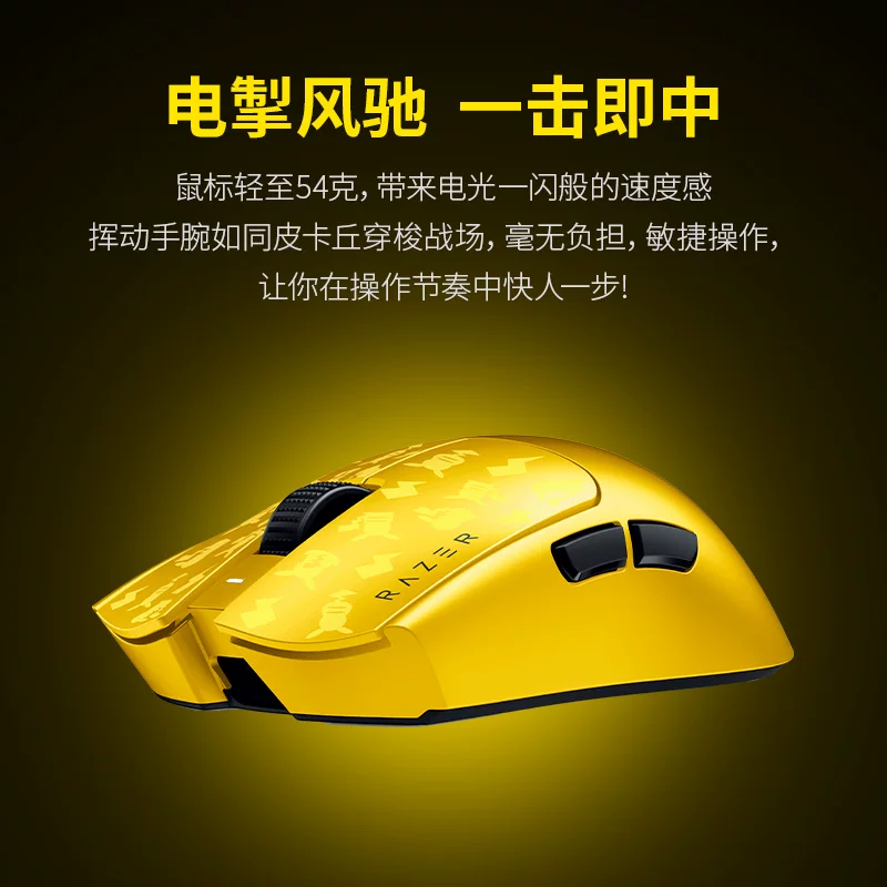 雷蛇宝可梦皮卡丘联名毒蝰V3Pro专业版SE无线游戏鼠标 573.42元 - 86线报