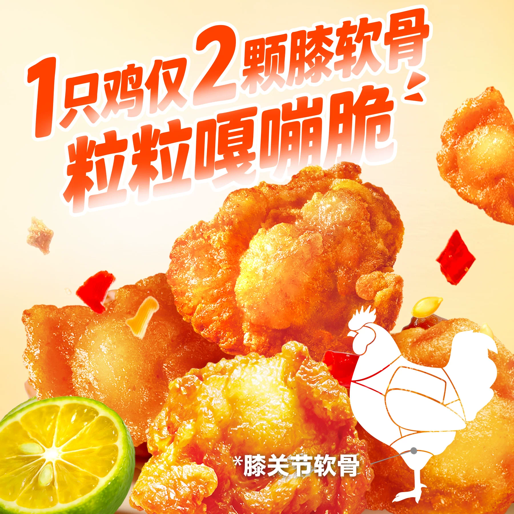 圣农脆爽鸡脆骨 45.8元 - 86线报 圣农脆爽鸡脆骨 45.8元 - 86线报