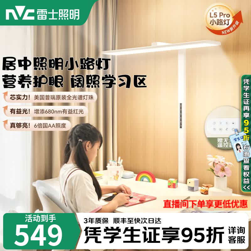 雷士L5Pro入座感应75W全光谱护眼落地灯 383.39元 - 86线报 雷士L5Pro入座感应75W全光谱护眼落地灯 383.39元 - 86线报