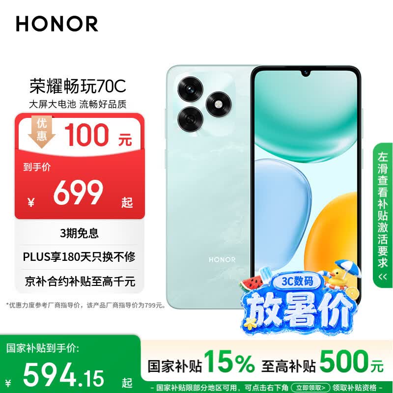 荣耀畅玩70C 5300mAh大电池 海湖青 4GB+64GB 5G手机 465元 - 86线报 荣耀畅玩70C 5300mAh大电池 海湖青 4GB+64GB 5G手机 465元 - 86线报