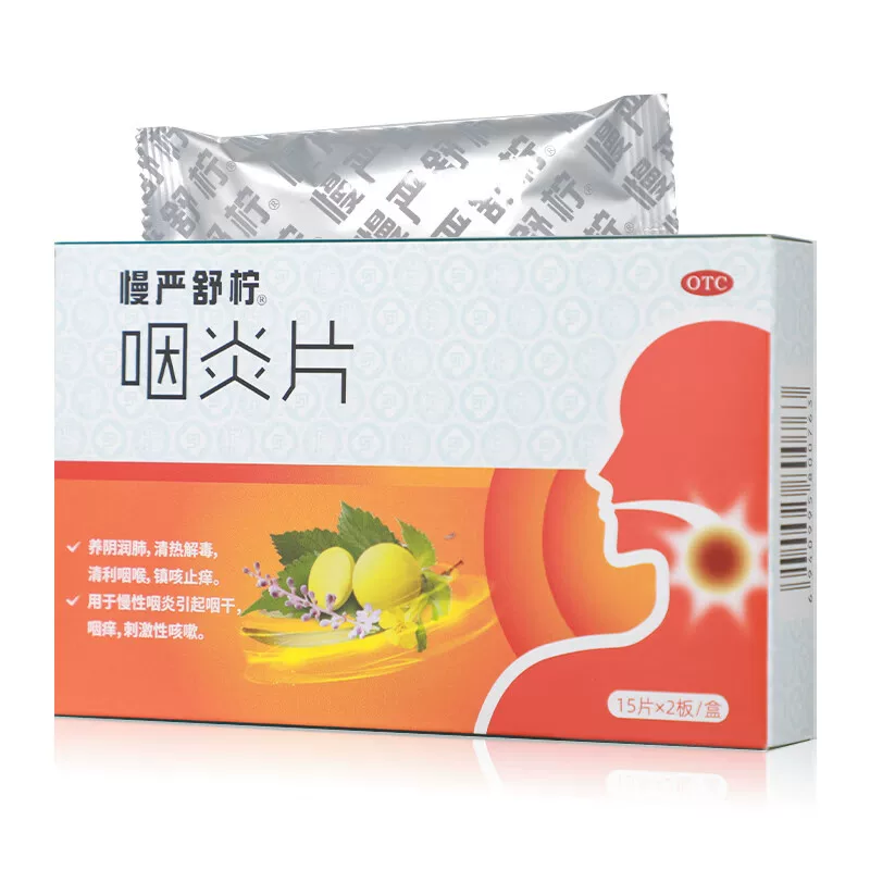 慢严舒柠咽炎片30片 9.5元 - 86线报 慢严舒柠咽炎片30片 9.5元 - 86线报