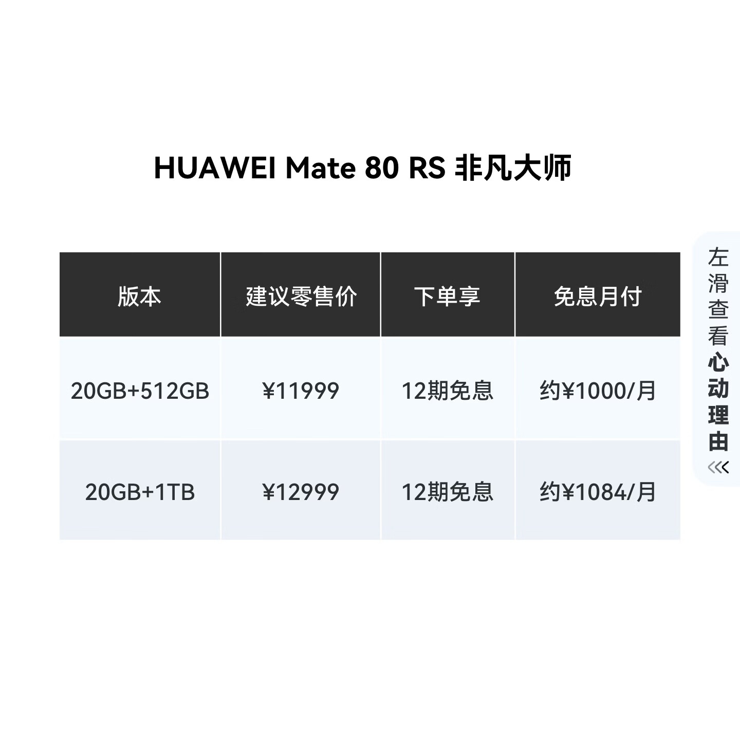 华为Mate80RS非凡大师20GB+512GB槿紫5G手机 10414.16元 - 折送网