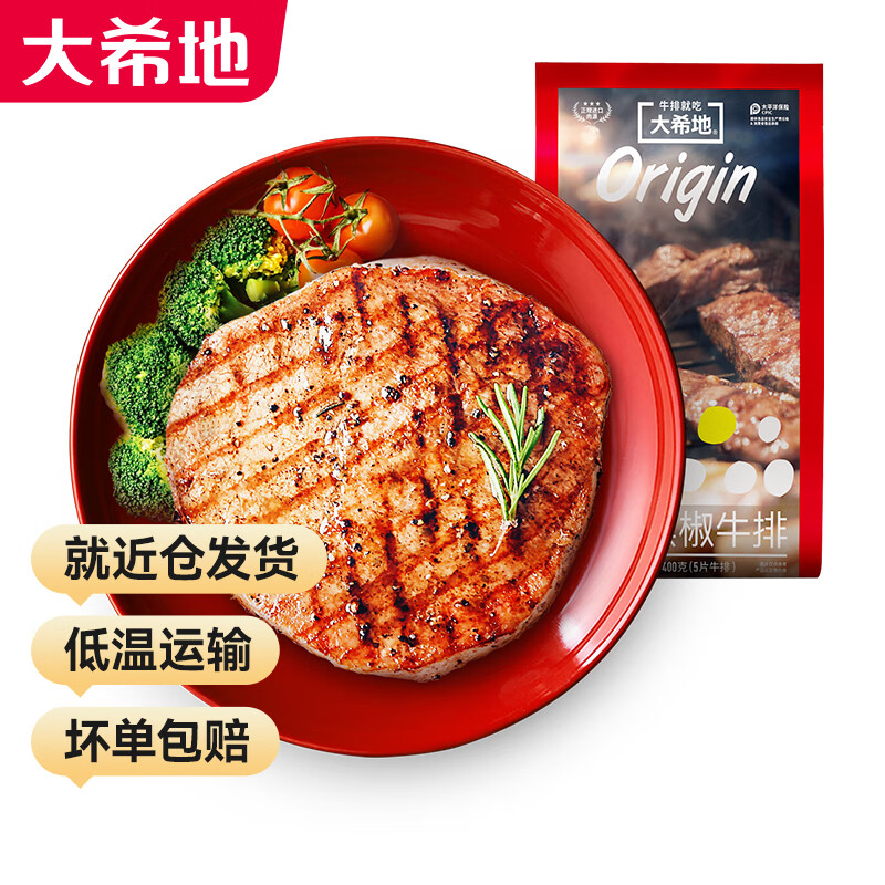 大希地 黑椒牛排10片 800g 券后68.9元 满150减39元 - 86线报