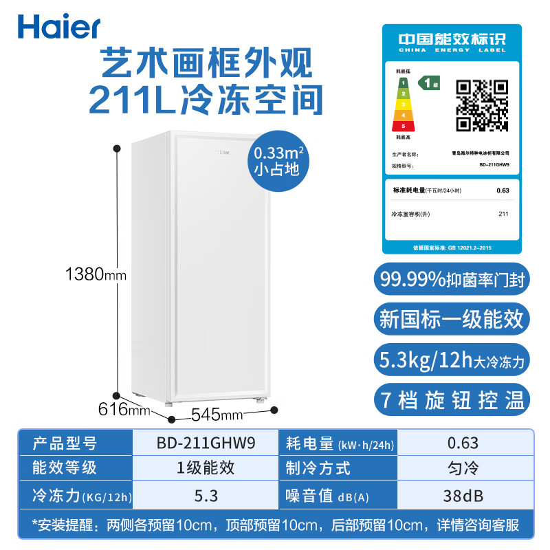 海尔BD-211GHW9家用立式冰柜211L 1053.15元 - 86线报