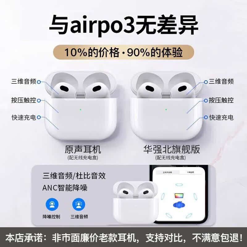 萨勒芬妮华强北新款AirPods3蓝牙耳机真超长续航HIFi音效 38元 - 线报酷