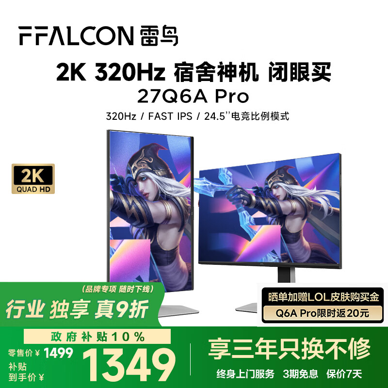 雷鸟27Q6A Pro MiniLED分区控光白色27英寸显示器 1349.1元 - 清风线报