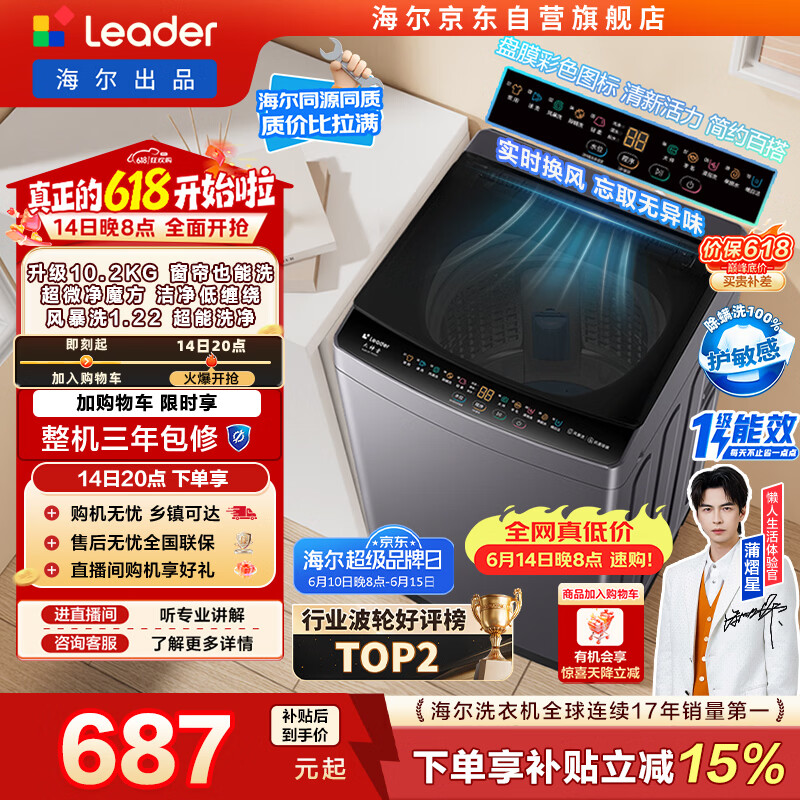 Leader XQBL102-M20D1波轮洗衣机10.2kg 620.59元 - 86线报 Leader XQBL102-M20D1波轮洗衣机10.2kg 620.59元 - 86线报
